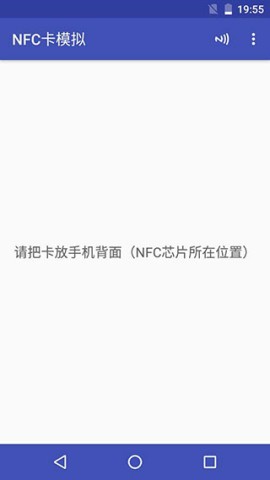 nfc卡模拟专业版 第2张图