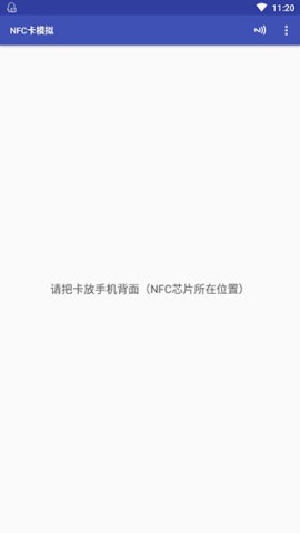 nfc卡模拟专业版截图