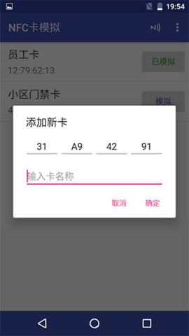 nfc卡模拟专业版截图
