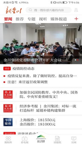 金川集团移动门户app 第1张图