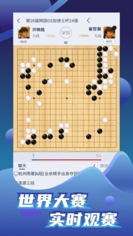 野狐围棋截图