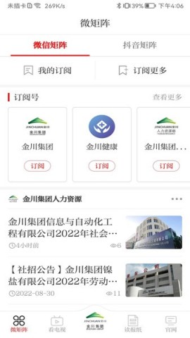 金川集团移动门户app 第3张图