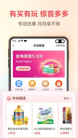 中国电信翼支付截图