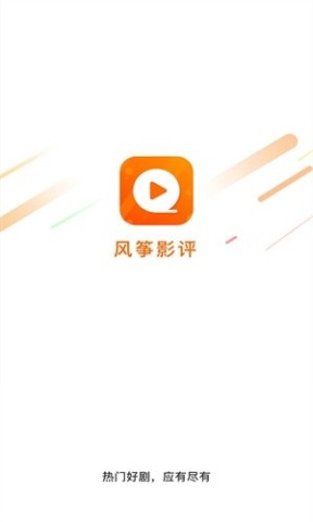 风筝影视APP 第1张图