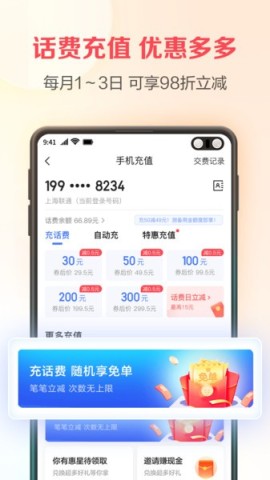 中国电信翼支付截图