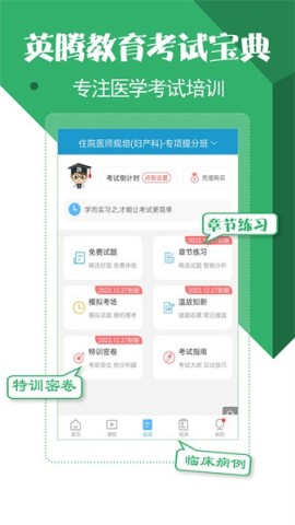 住院医师考试宝典电子版 第3张图