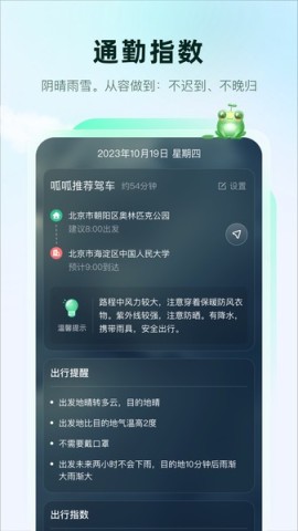 呱呱天气预报app 第3张图