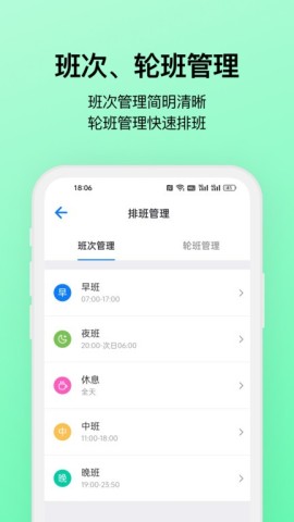 排班助手shift截图