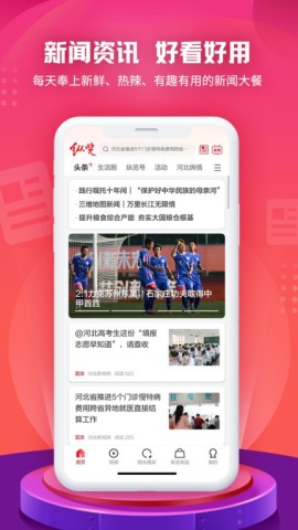 河北日报纵览新闻app 第2张图