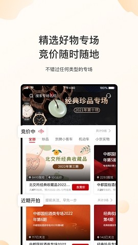 新北交互联网拍卖app截图