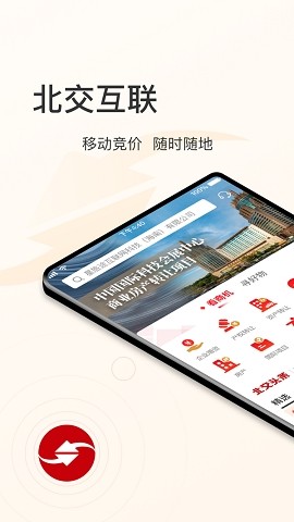 新北交互联网拍卖app 第3张图