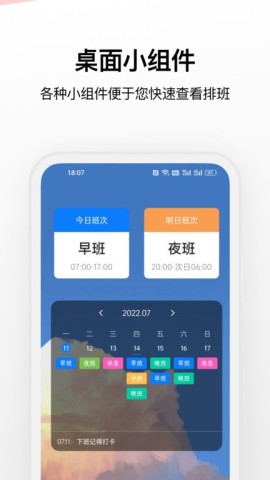 排班助手shift截图