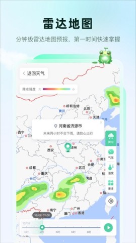 呱呱天气预报app截图