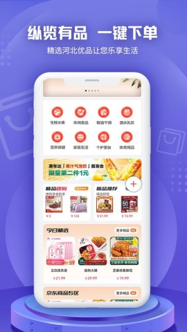 河北日报纵览新闻app 第1张图