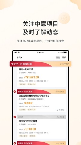 新北交互联网拍卖app 第2张图