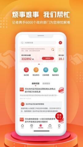 河北日报纵览新闻app 第3张图