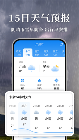 准雨天气截图