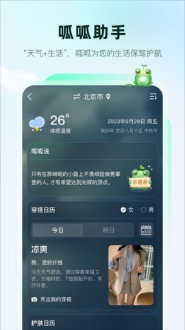 呱呱天气预报app 第2张图