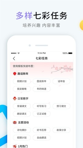 畅言晓学教师端app截图