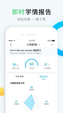 畅言晓学教师端app 第3张图