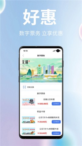 无锡智慧公交app截图