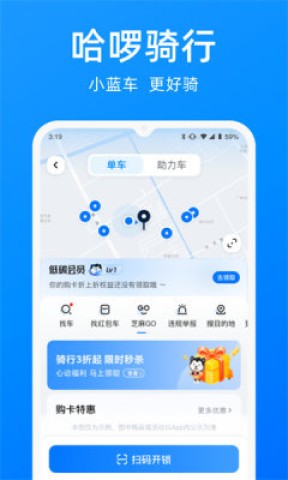 哈罗顺风车官方版(哈啰出行)截图