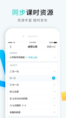 畅言晓学教师端app 第1张图