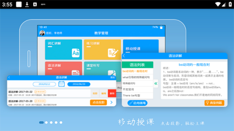 外语通教师版app 第2张图