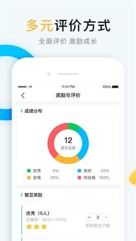 畅言晓学教师端app截图