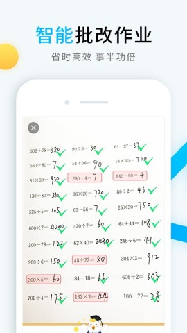 畅言晓学教师端app 第2张图