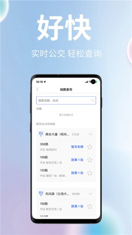 无锡智慧公交app 第2张图