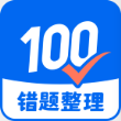 试卷100