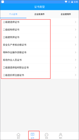 陕西住建执业证书app 第6张图