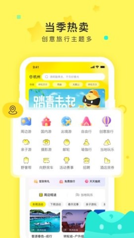 游侠客旅行app截图