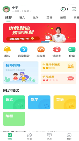 优教信使家辅版最新版截图