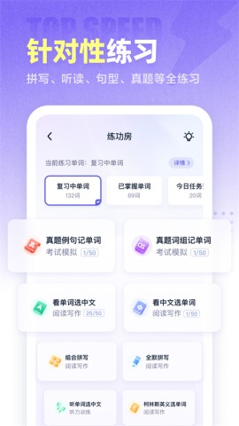 万词王app 第2张图