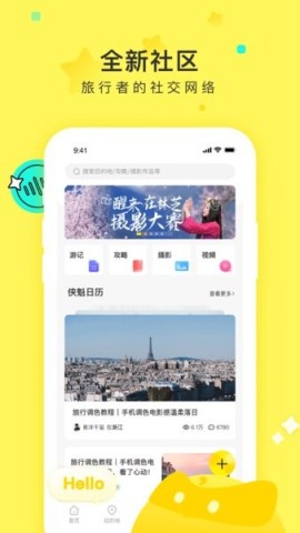 游侠客旅行app 第3张图