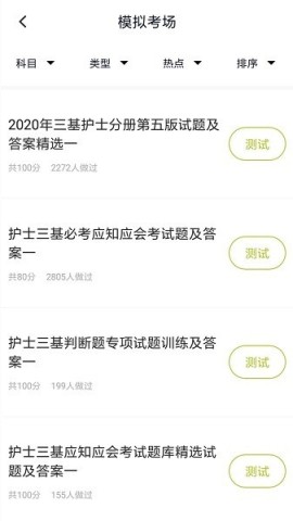 护理三基考试题库 第2张图