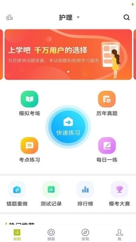 护理三基考试题库截图