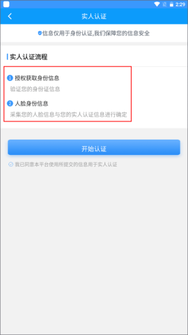 陕西住建执业证书app 第2张图