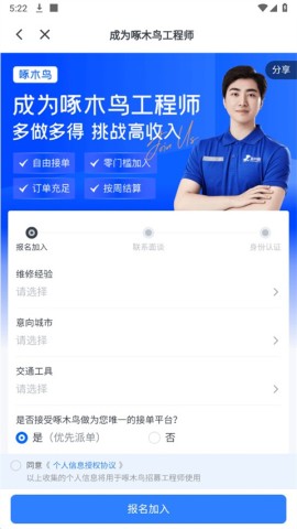 啄木鸟工程师app 第1张图