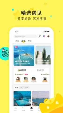 游侠客旅行app 第1张图