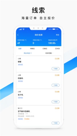 爱采购卖家版APP 第3张图