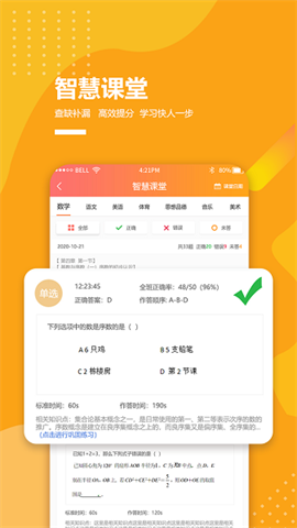 乐学卡家长端3.6.4 第1张图