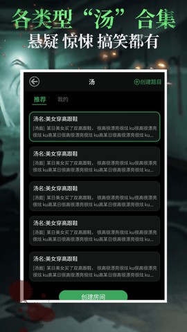 海龟汤推理游戏 第1张图