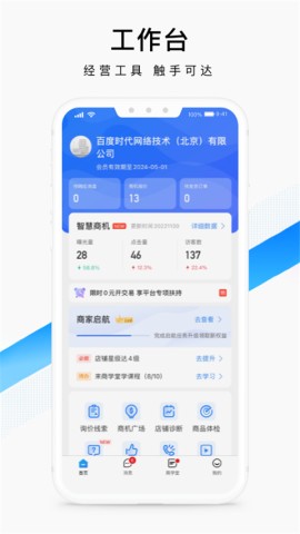 爱采购卖家版APP截图