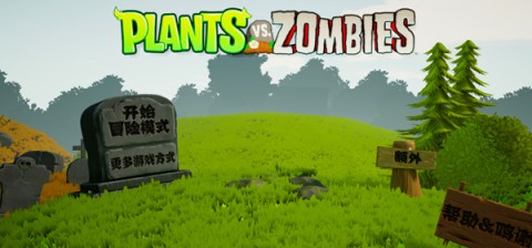 植物大战僵尸3d版最新版 第2张图