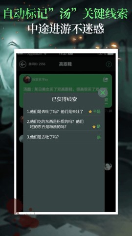 海龟汤推理游戏 第3张图