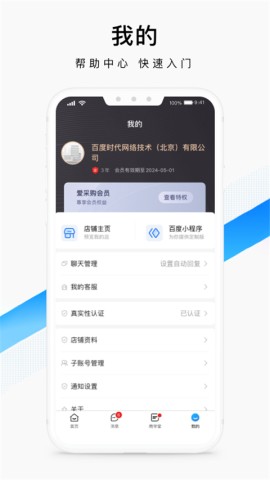 爱采购卖家版APP截图