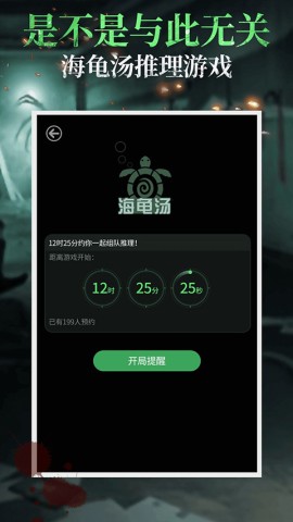 海龟汤推理游戏 第2张图